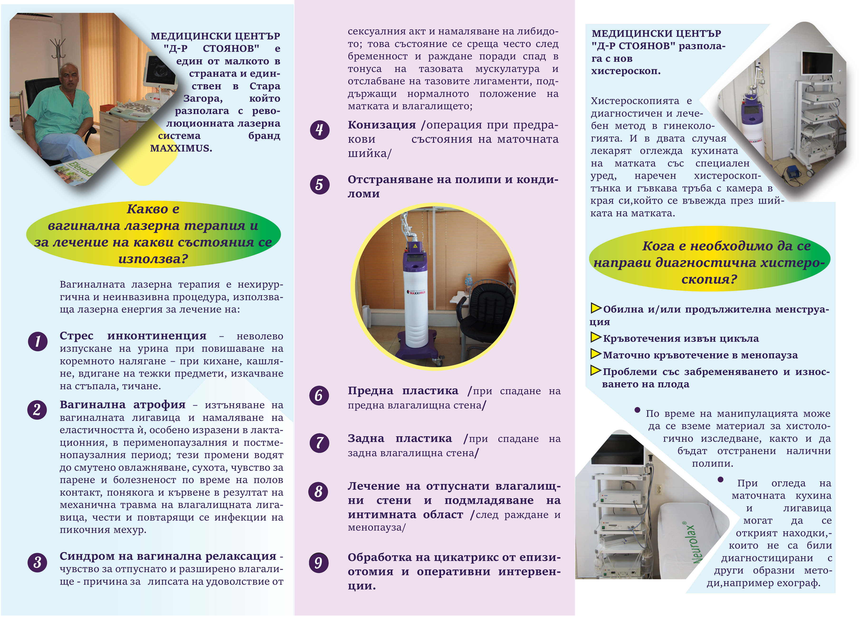 Медицински център Стара Загора